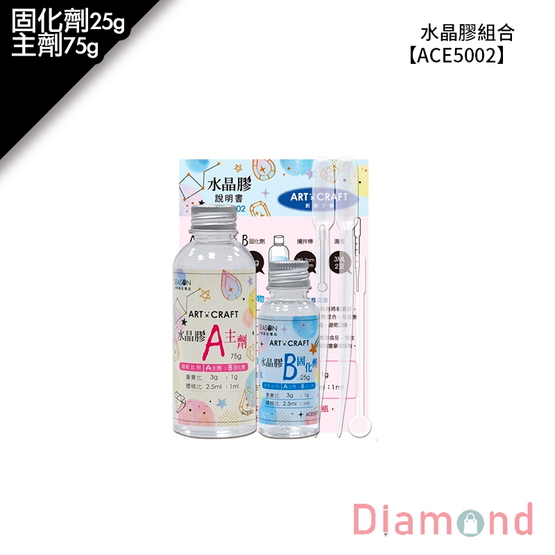 四季紙品 水晶膠組合- 固化劑25g主劑75g【ACE5002-01】