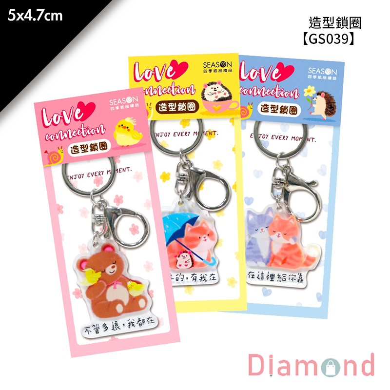 四季紙品 造型鎖圈- 5*4.7cm【GS039】