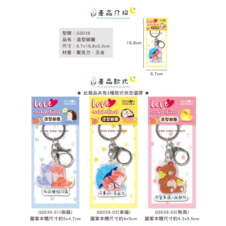 四季紙品 造型鎖圈- 5*4.7cm【GS039】