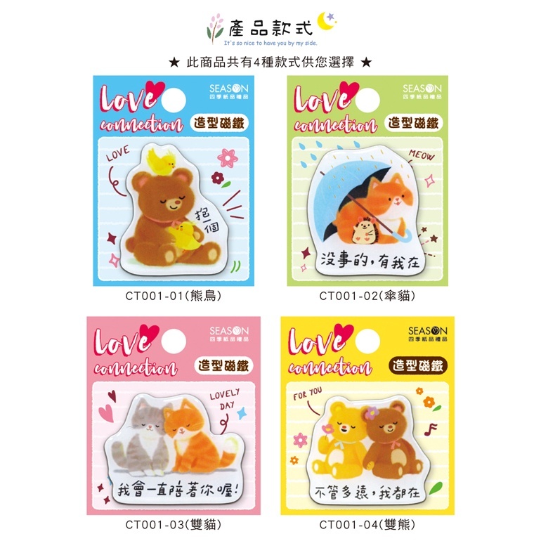 四季紙品 波麗造型磁鐵- 5.4*4.5cm【CT001】
