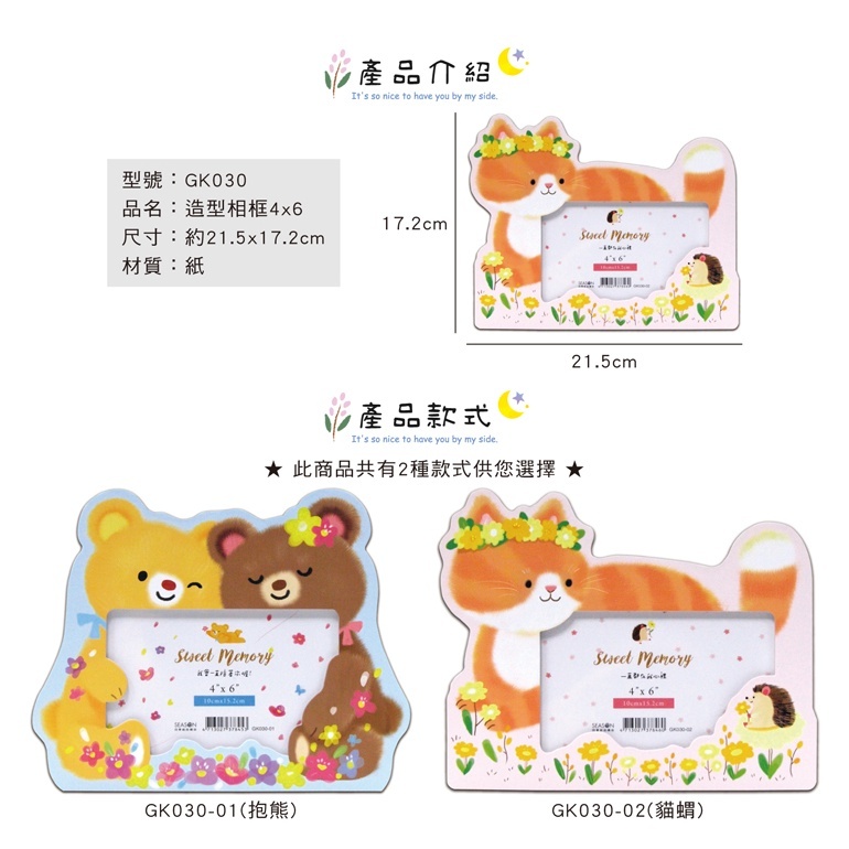 四季紙品 造型相框4*6- 21.5*17.2cm【GK030】