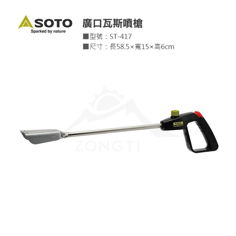 【日本SOTO】 廣口瓦斯噴槍 ST-417 G-4-2