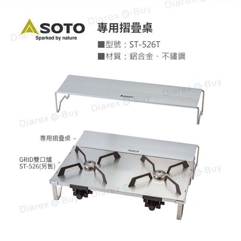【日本SOTO】 雙口爐專用摺疊桌ST-526T