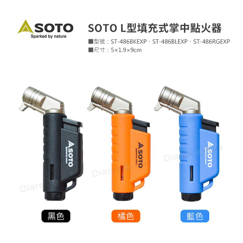 【日本SOTO】 L型填充式掌中點火器(三色) ST-486 G-4-2