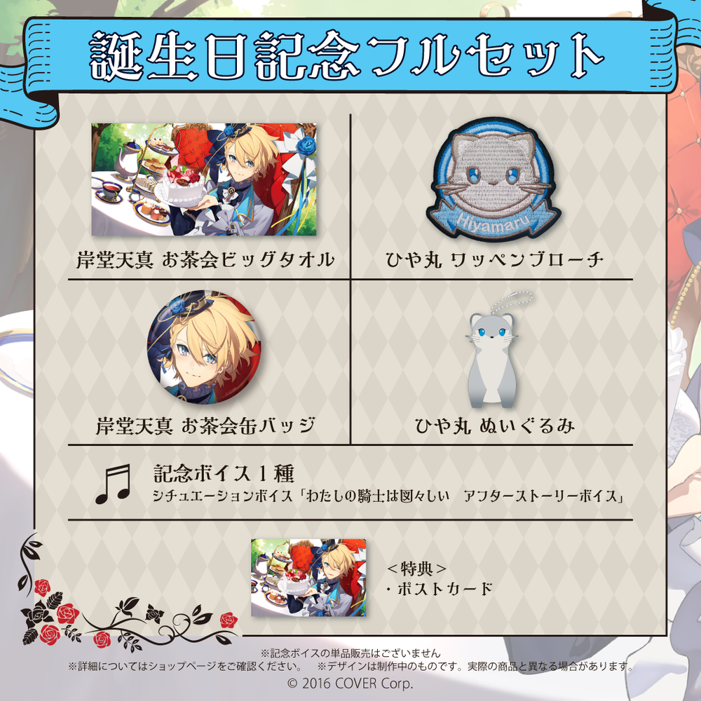 「官方代購」Holostar 岸堂天真 誕生日記念2022