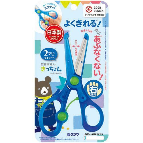 兒童剪刀(右手)