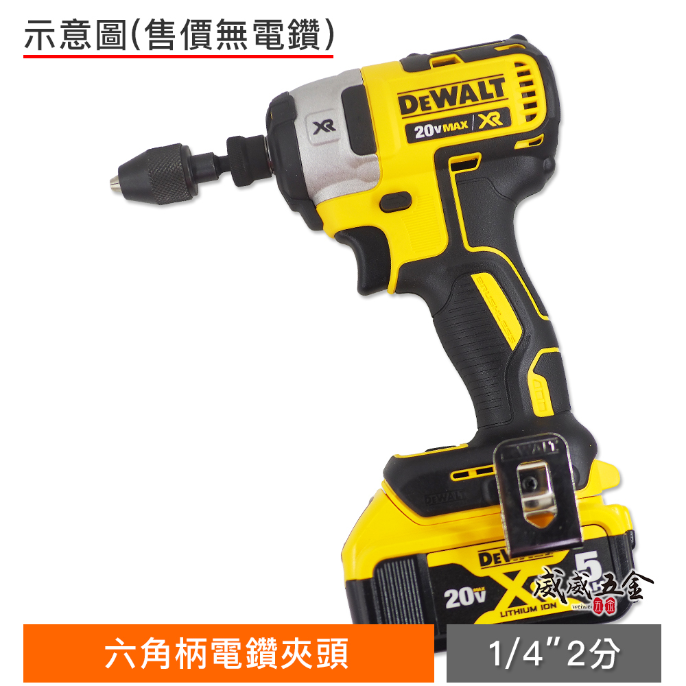 1支 台灣製 裸裝｜6.35mm六角柄電鑽夾頭1/4" 兩分電鑽夾頭 六角電鑽夾頭 六角軸迷你氣動夾頭 2分