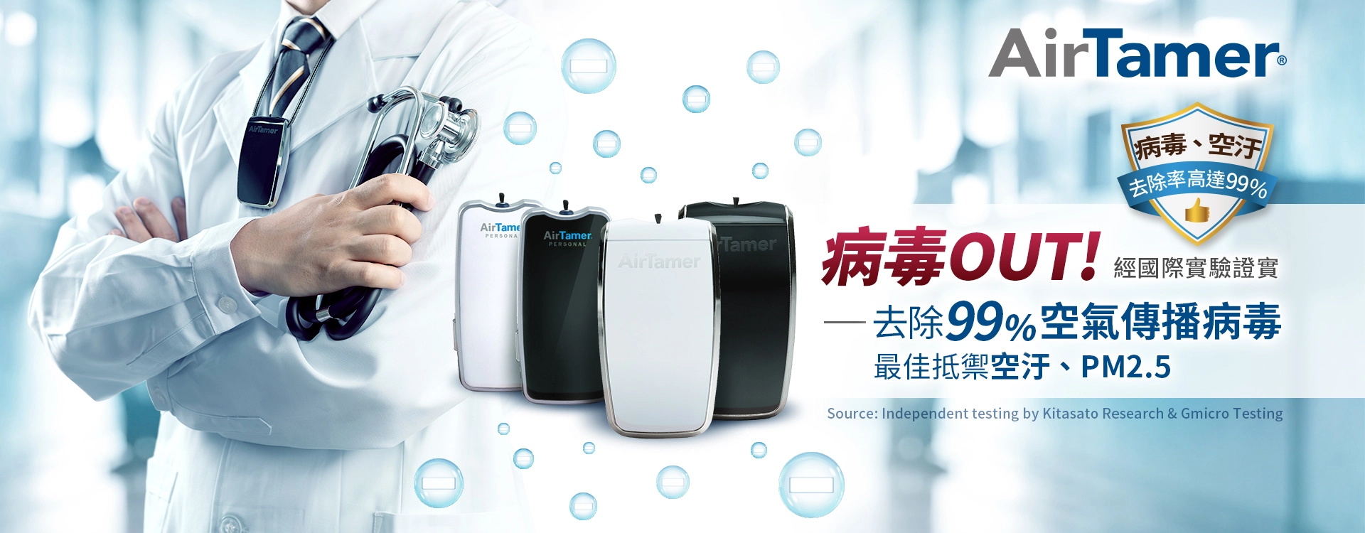 【AirTamer】隨身負離子空氣清淨機