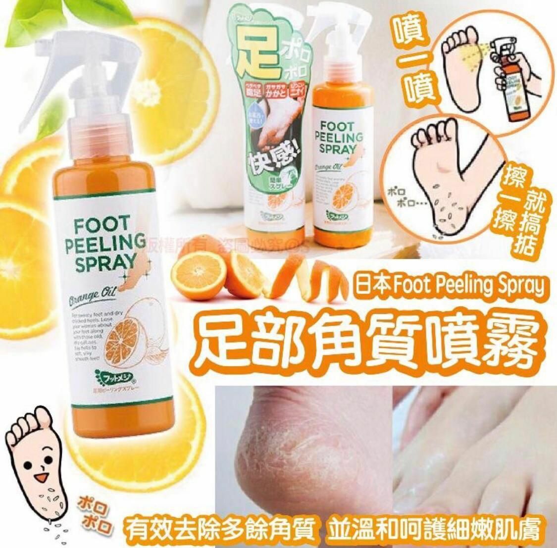 日本Foot Peeling Spray足部角質噴霧100ml