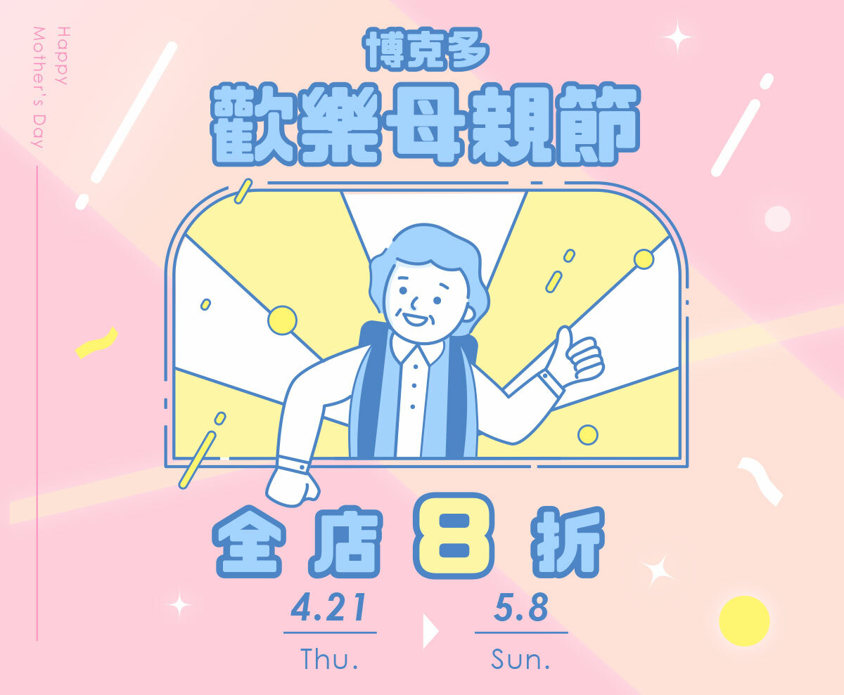 2022歡樂母親節-全店8折，滿額贈3500元起，壓縮褲送奇蹟襪或運動頭帶(二選一)，任一組合再送專用洗衣袋