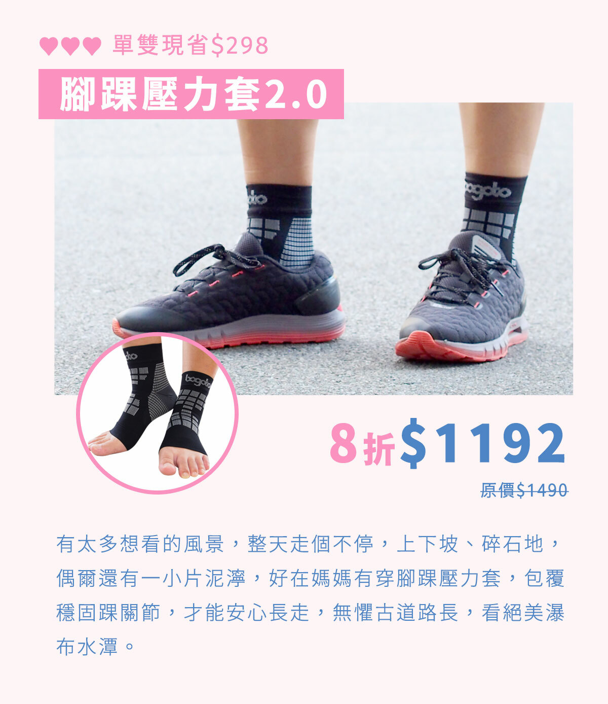 【腳踝壓力套】單雙現省$298，優惠價$1192只到5/8(原價$1490)