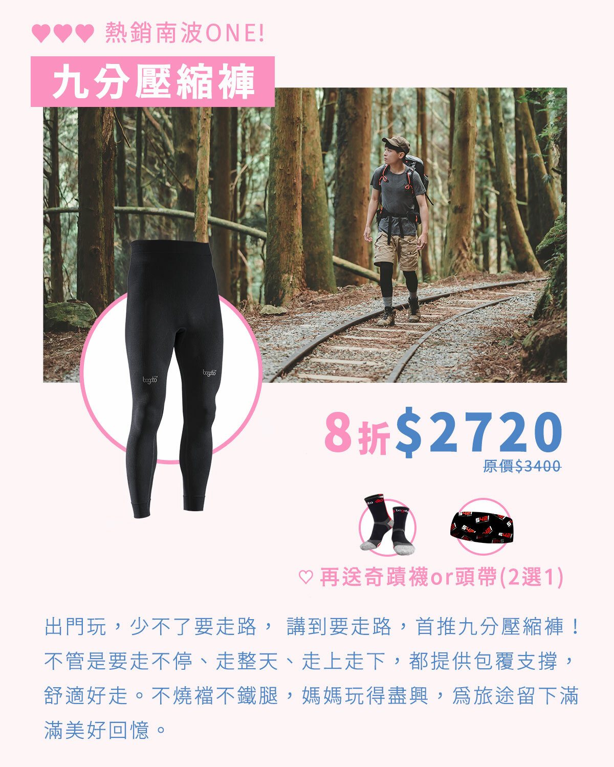 【不燒襠九分壓縮褲】熱銷NO.1！優惠價$2720只到5/8(原價$3400)