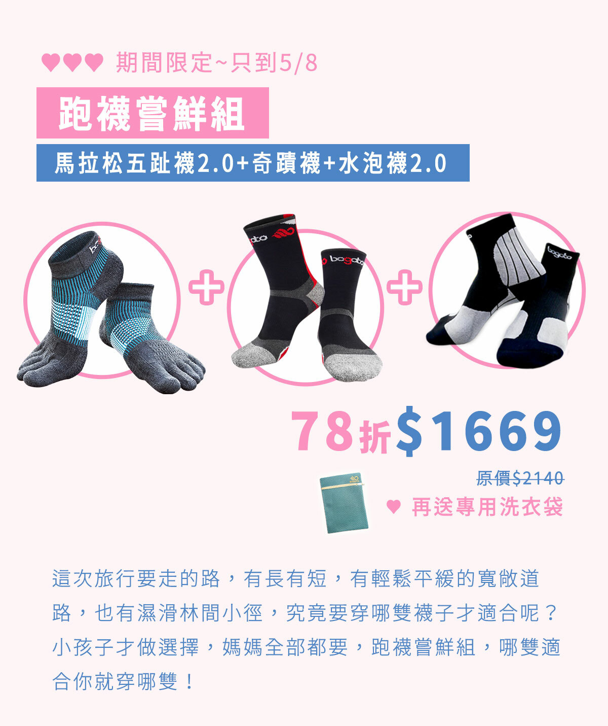 【跑襪嘗鮮組】活動期間限定-馬拉松五趾襪2.0+馬拉松奇蹟襪+水泡襪2.0，優惠價$1669只到5/8(原價$2140)