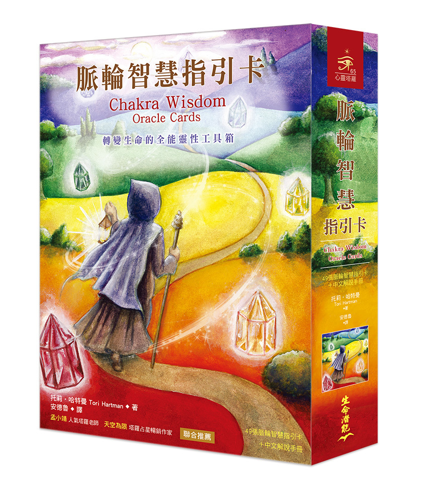 脈輪智慧指引卡（2022版）