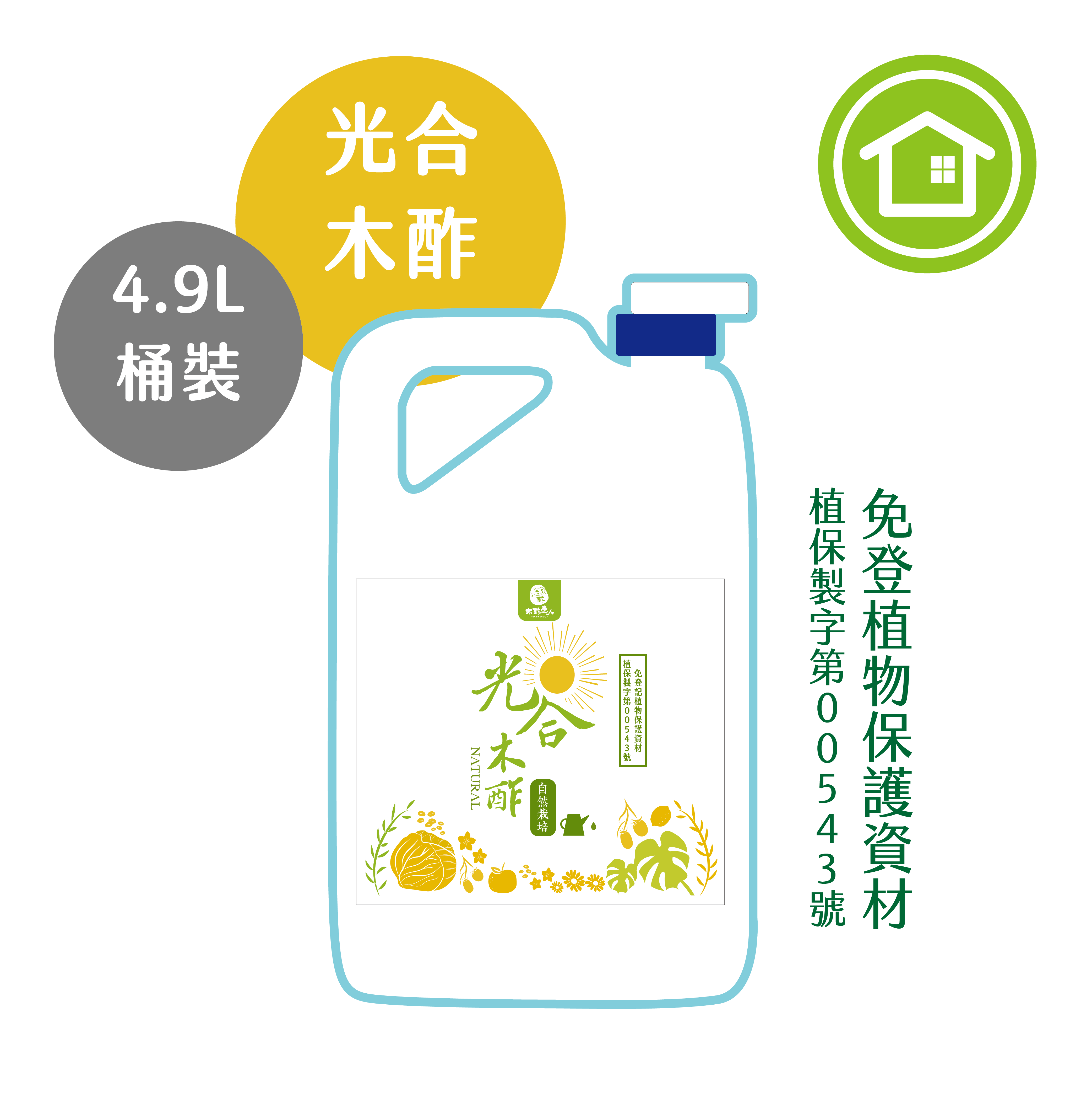 【VIP生日66折】農業用植物養護-光合木酢 4.9L