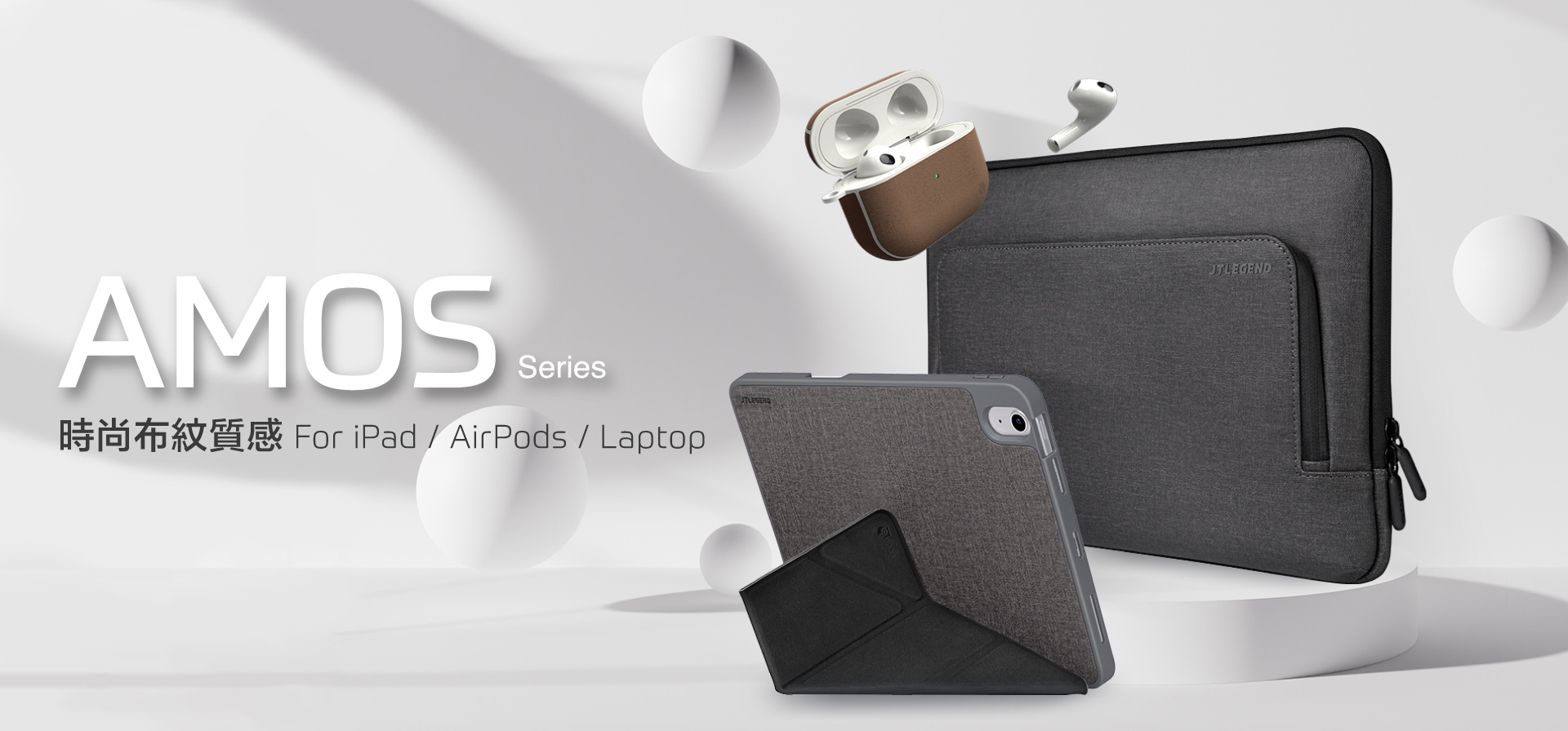 獨具經典設計布紋，防刮好清潔 ，兼具時尚和保護功能