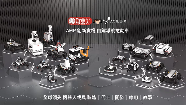 飆機器人,AgileX,機器人,飆機器人