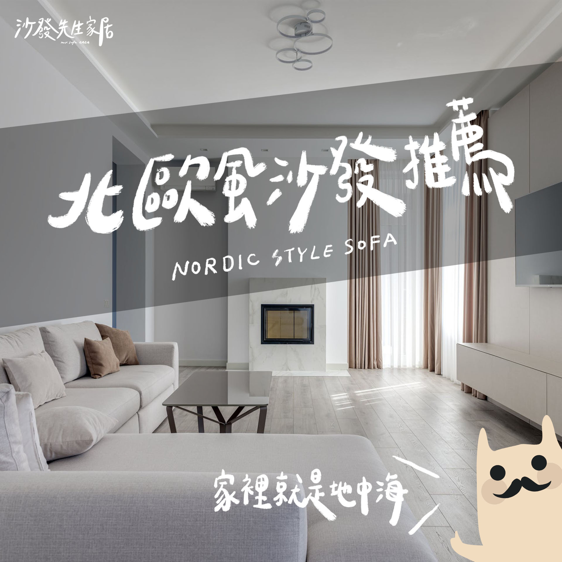 北歐風沙發推薦！不用出國也可以在家體驗北歐生活美學
