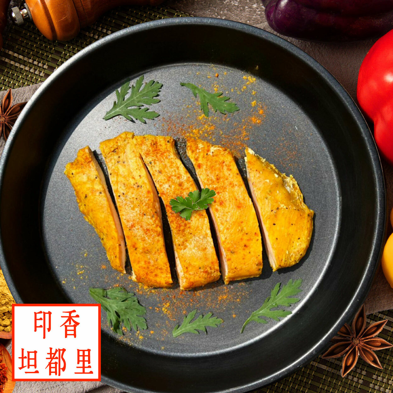 【舒肥雞胸】- 印香坦都里 (隨手包100g)