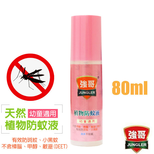 強哥 植物防蚊液 粉紅 80ml±5% 戶外必備/天然尤加利/溫和不刺激 88JG16883
