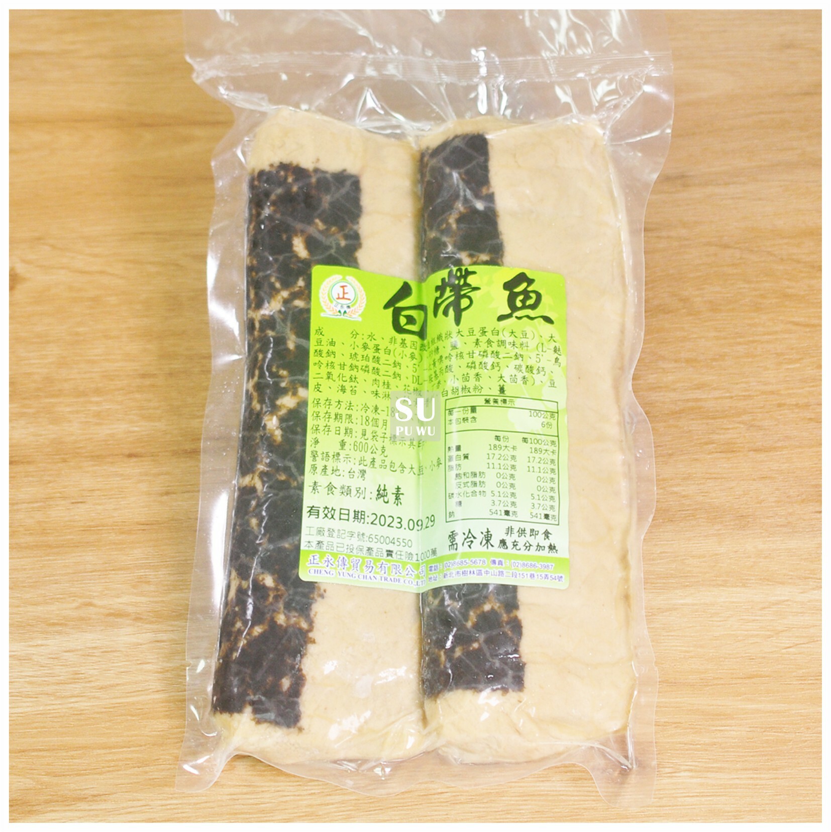 〔正永傳〕純素白帶魚