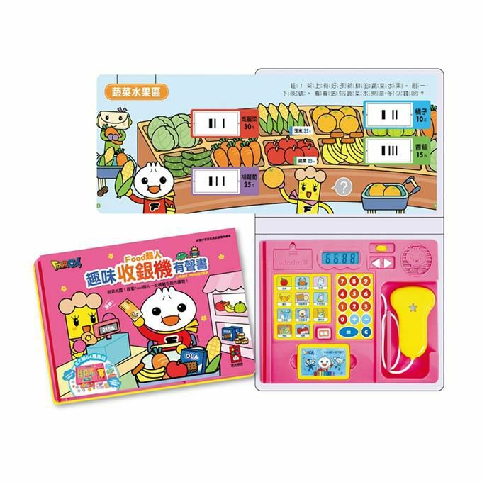 FOOD超人趣味收銀機有聲書*新版*