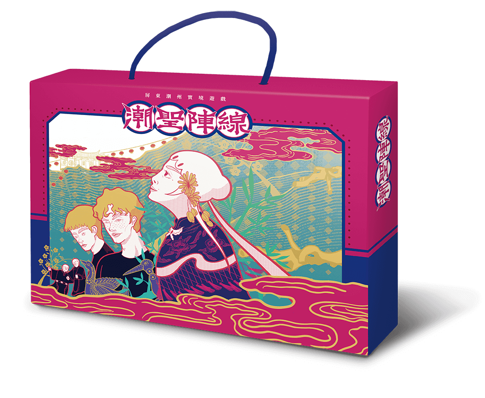 潮聖陣線 屏東實境解謎遊戲 外盒模擬圖