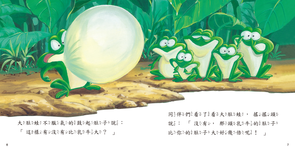 故事小百科 : 伊索寓言(1)