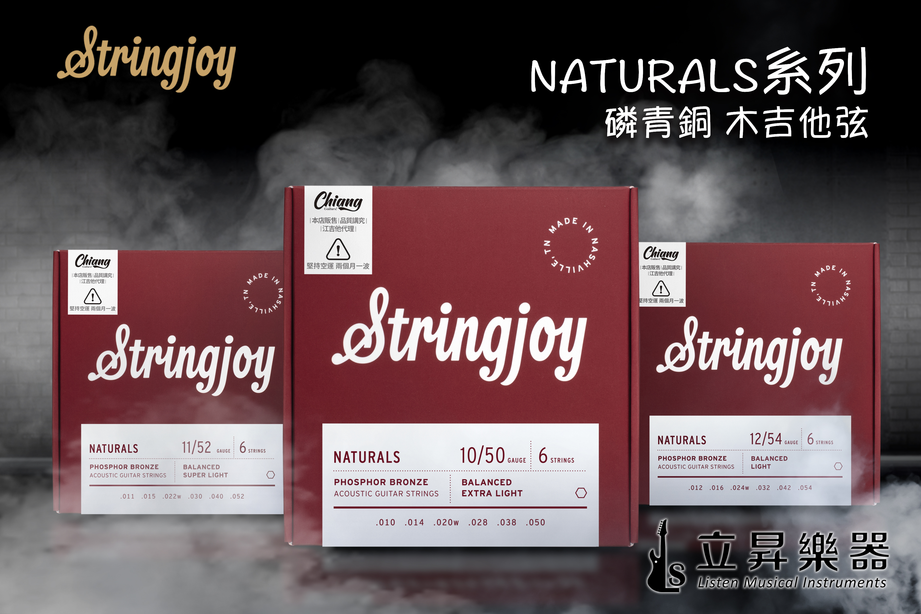 Stringjoy NATURALS系列 Phosphor Bronze 磷青銅 木吉他弦 | SJ-NB1050 磷青銅 (10-50) / SJ-NB1152 磷青銅 (11-52) / SJ-NB1254 磷青銅 (12-54)