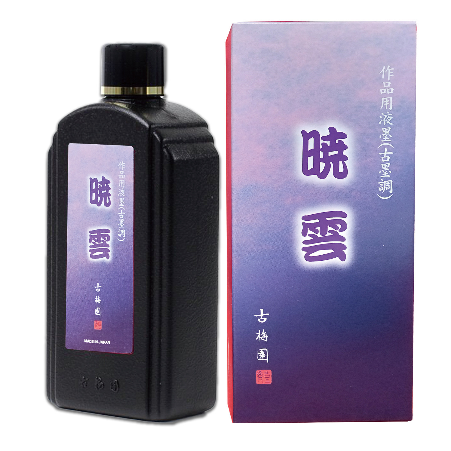 古梅園曉雲500ml 天然膠系紫紺色調作品用墨汁