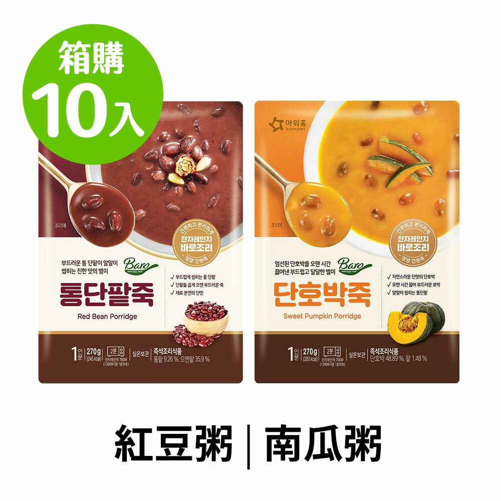 【超值箱購】OURHOME紅豆粥&南瓜粥 270gx10入/箱