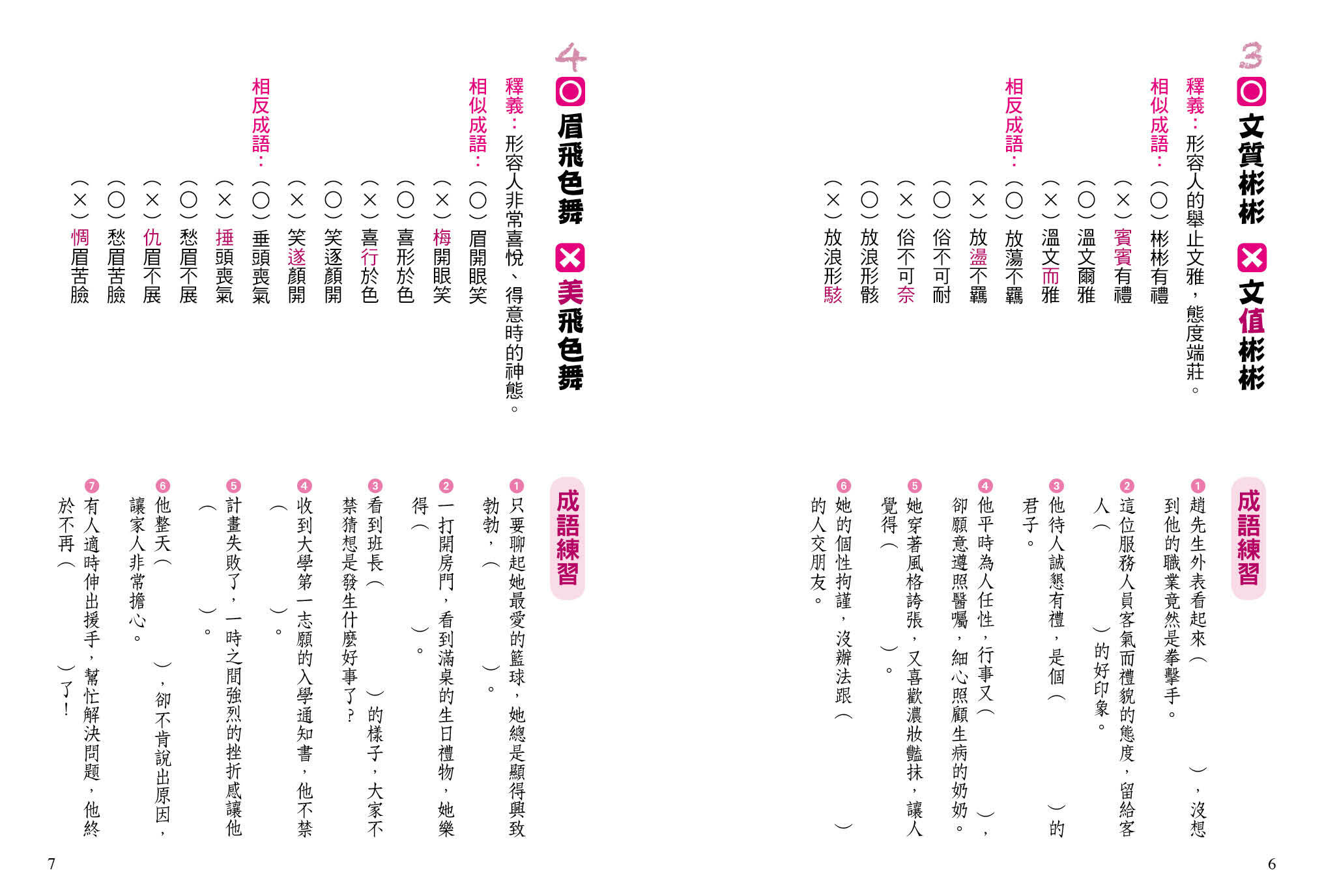 小學生語文技巧 : 辨別成語錯別字