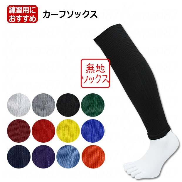 日本直送 SONDICO 足球小腿襪 12隻色 可以配合防滑襪使用