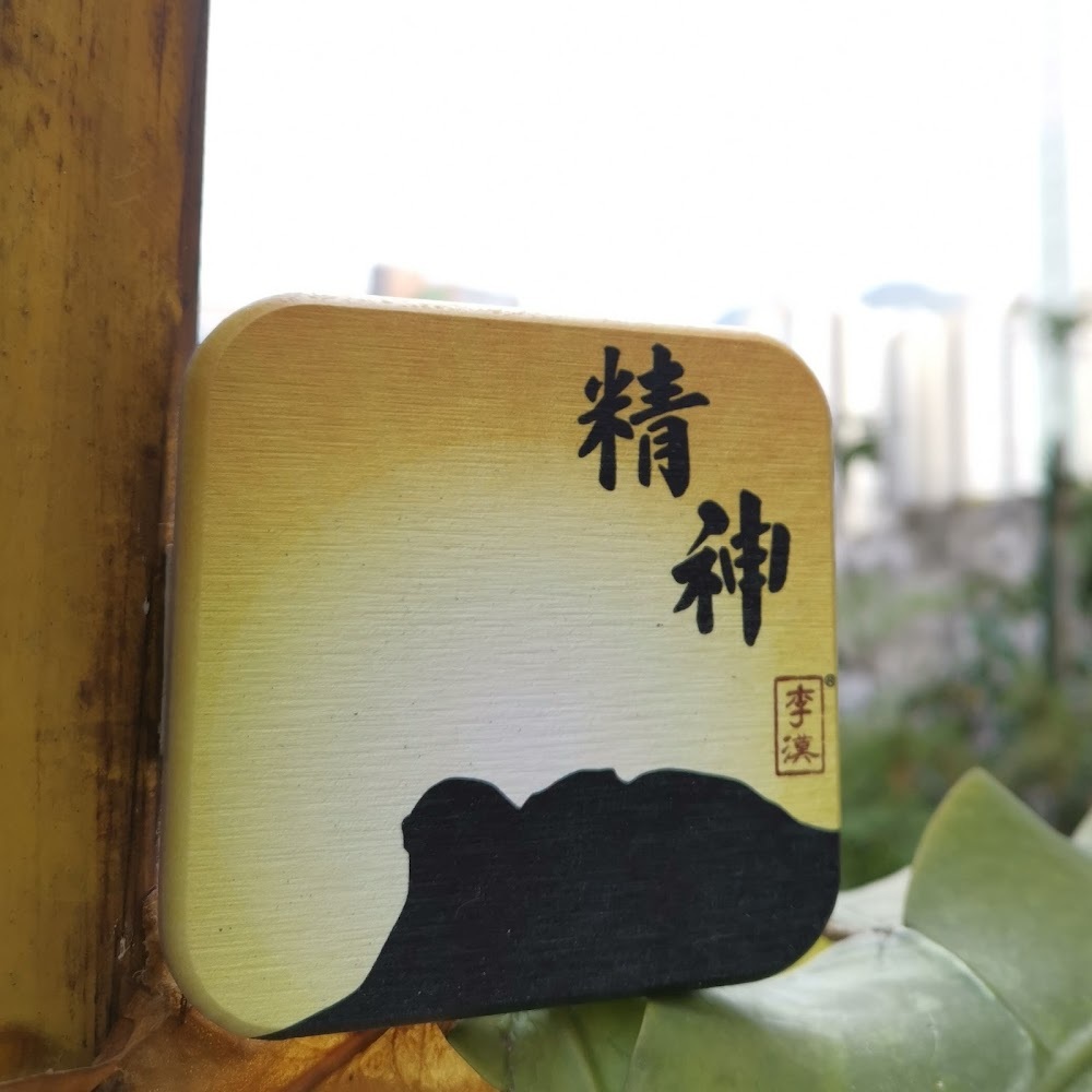 獅子山精神 吸水正方形杯墊 ｜ 香港人 香港字 ｜李漢港楷 出品 | 香港製造
