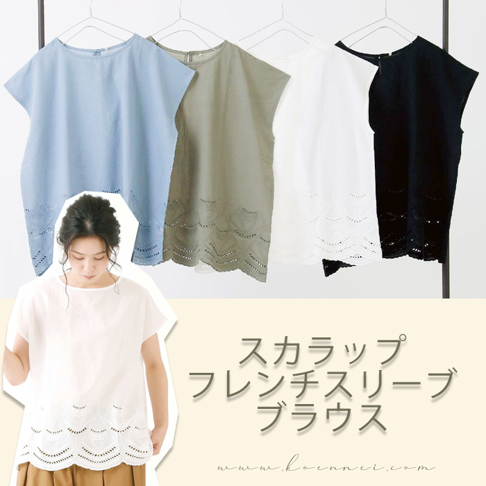 現貨8折｜日本扇貝邊法式袖罩衫