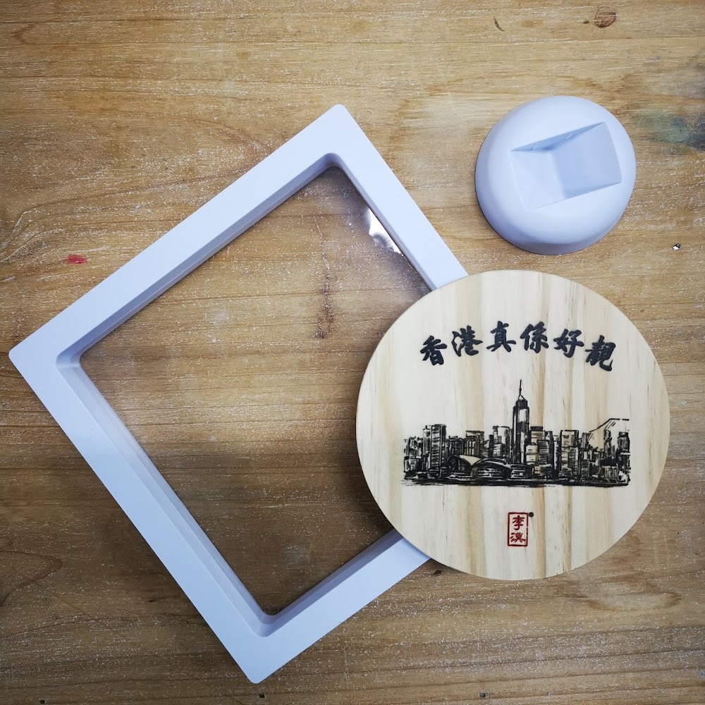 香港真係好靚 松木圓形杯墊 ｜ 香港人 香港字 ｜李漢港楷 出品 | 香港製造