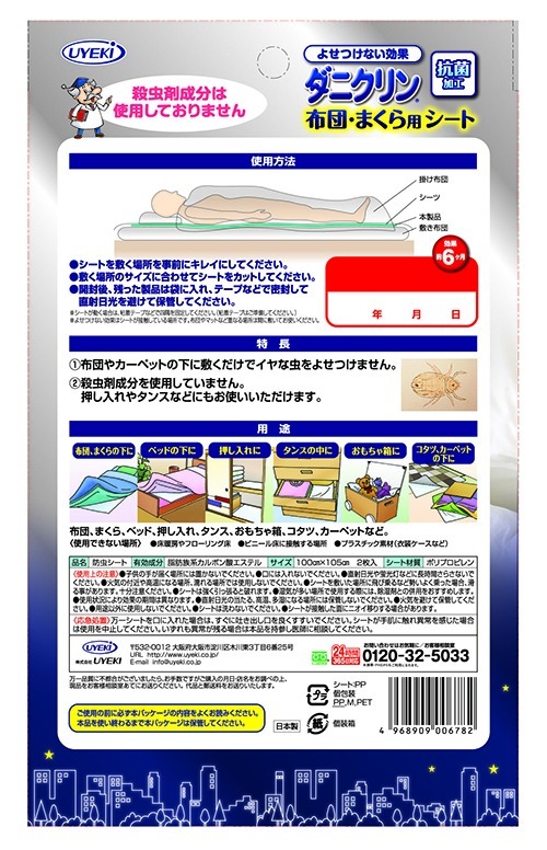 UYEKI特效塵蟎墊100×105cm加厚裝 2枚入