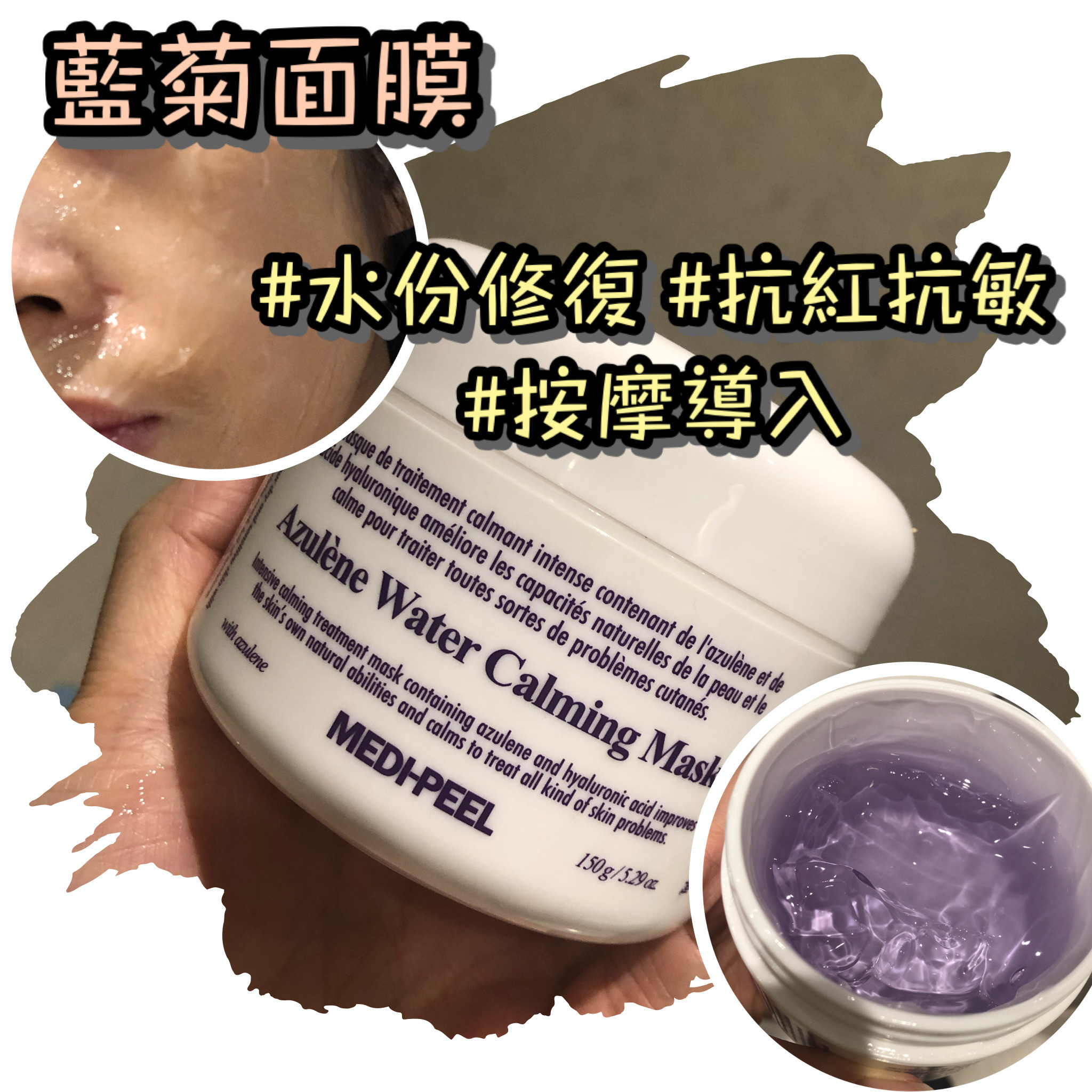 MEDI-PEEL-Azulene water calming mask 藍甘菊鎮靜面膜 150ml