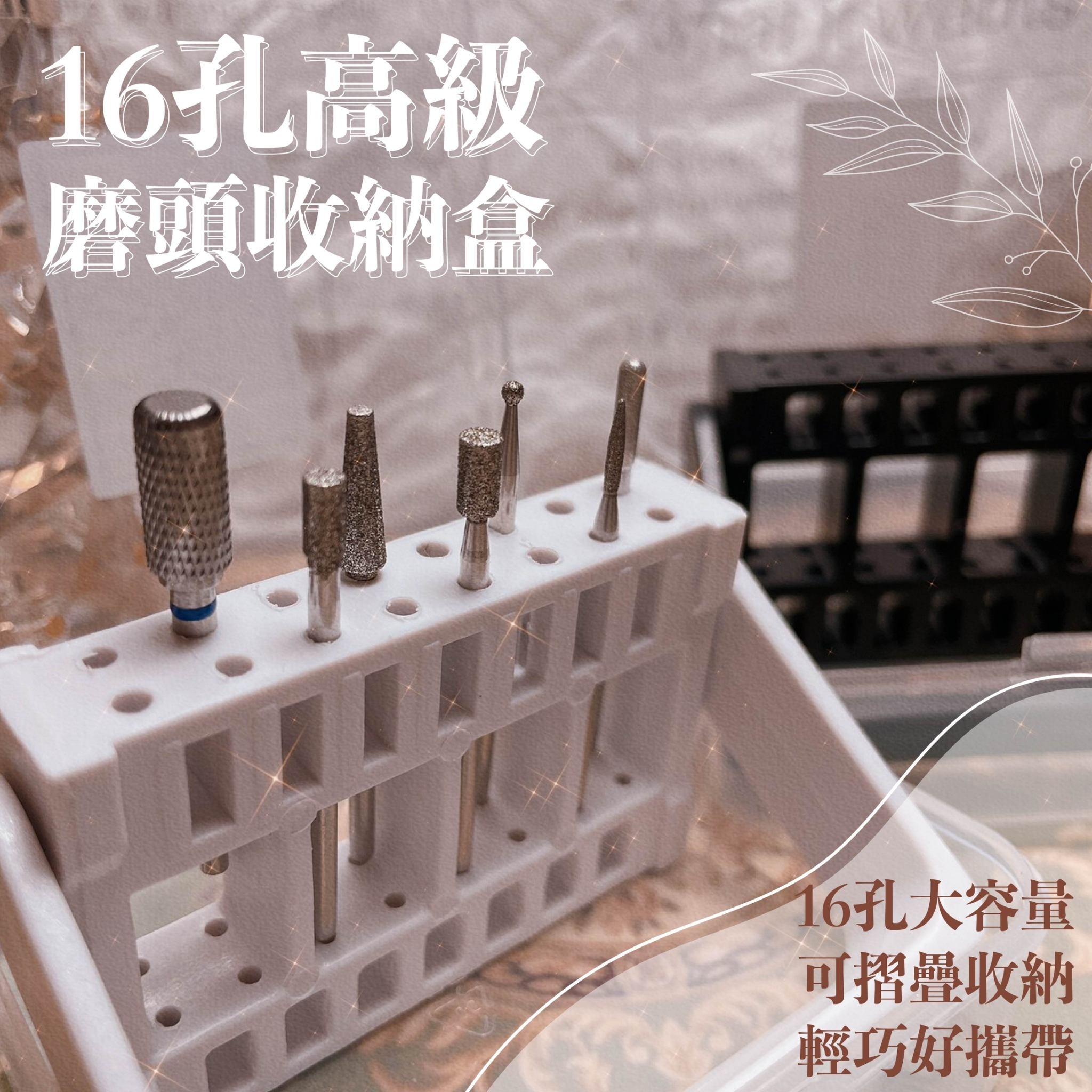 【磨頭盒】16格可移動立架 (黑/白/大象灰/愛馬仕橘)