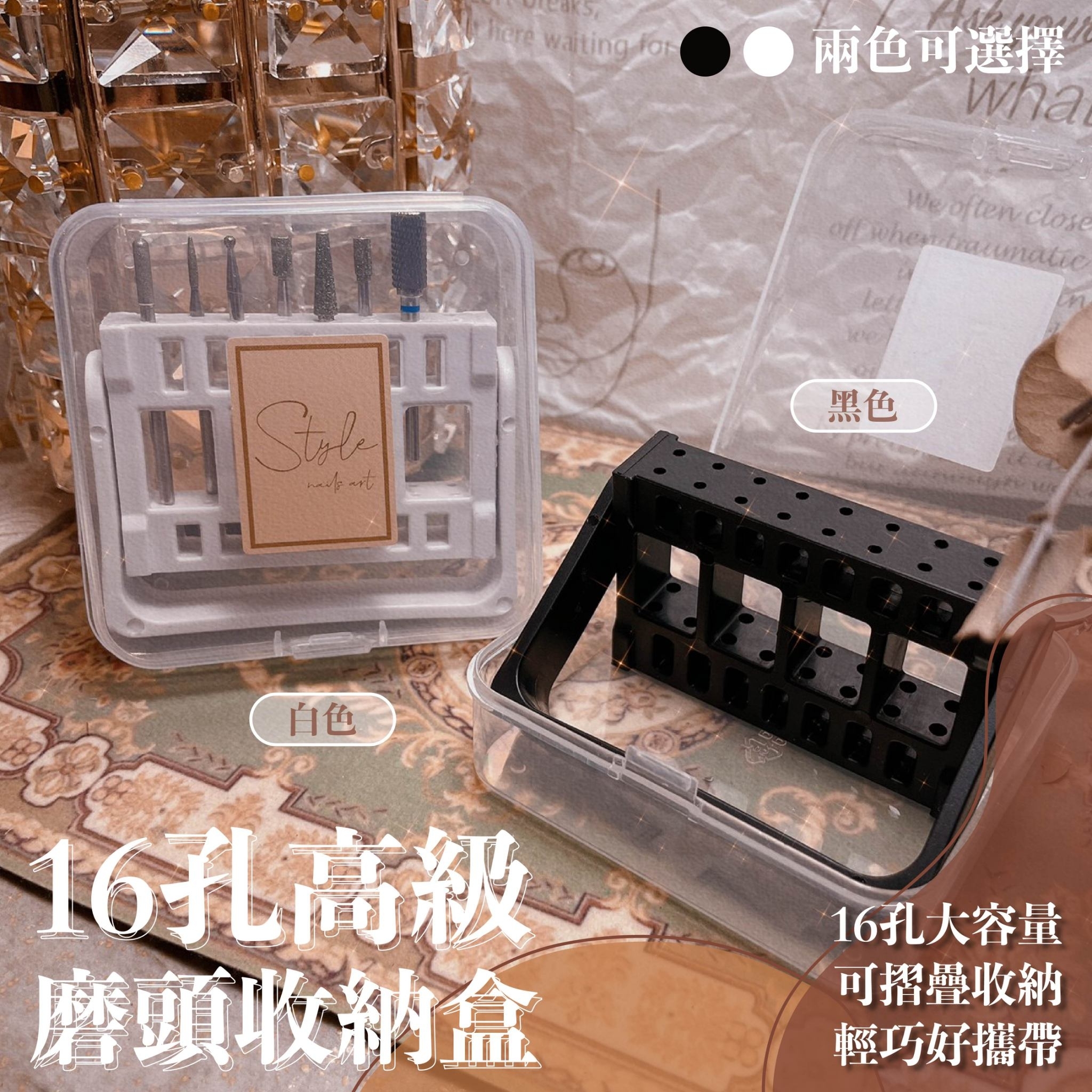 【磨頭盒】16格可移動立架 (黑/白/大象灰/愛馬仕橘)
