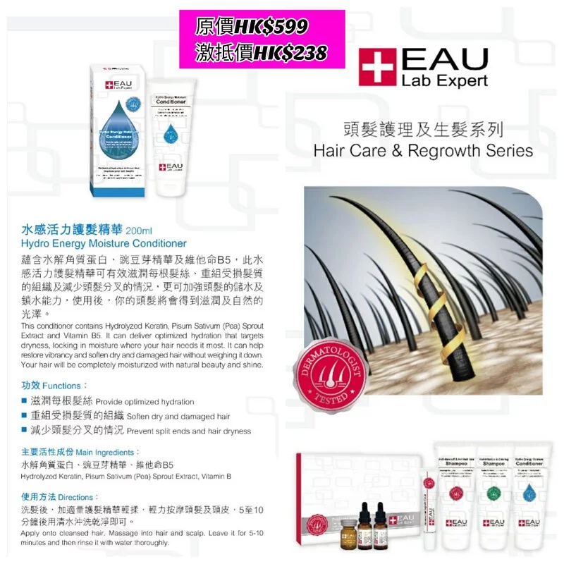 EAU水感活力護髮精華200ml