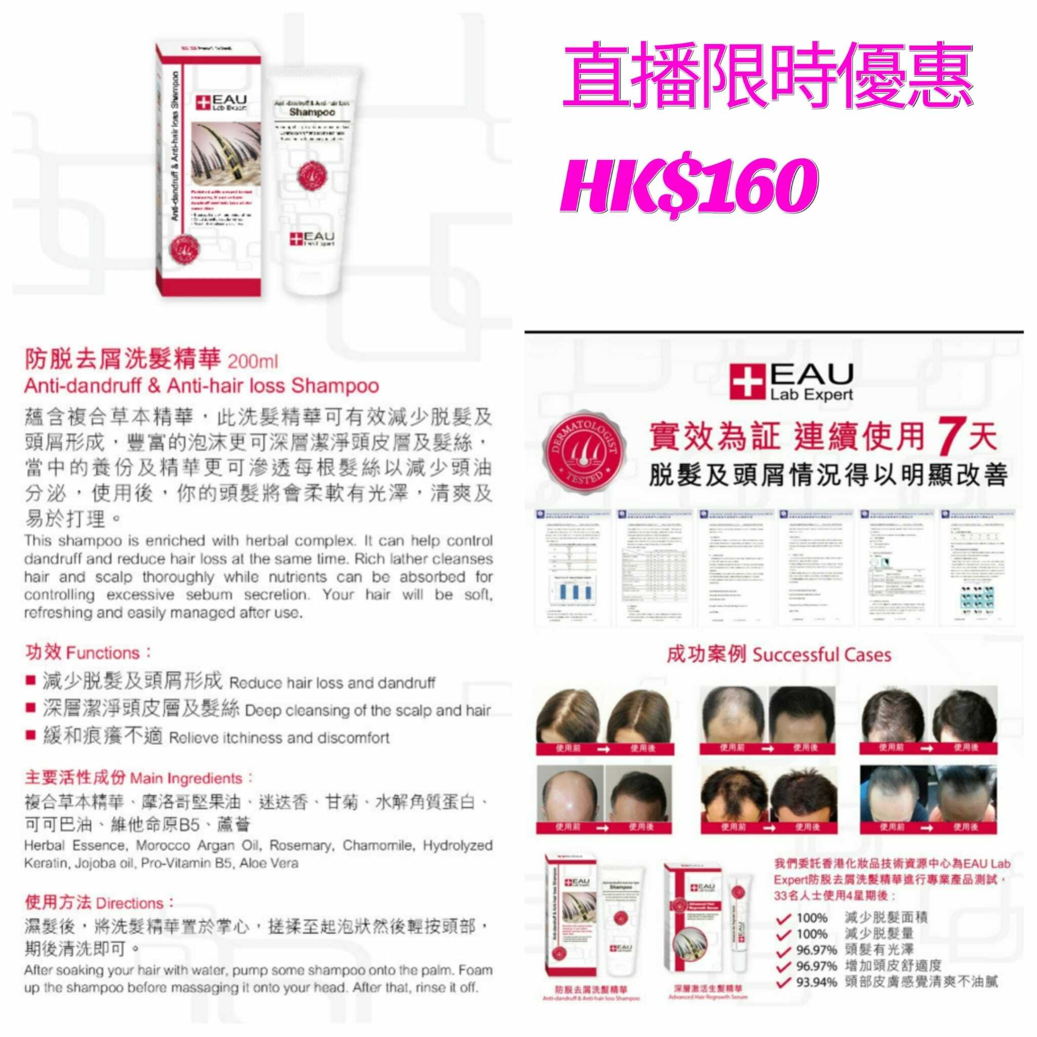 EAU防脫去屑洗髮精華200ml
