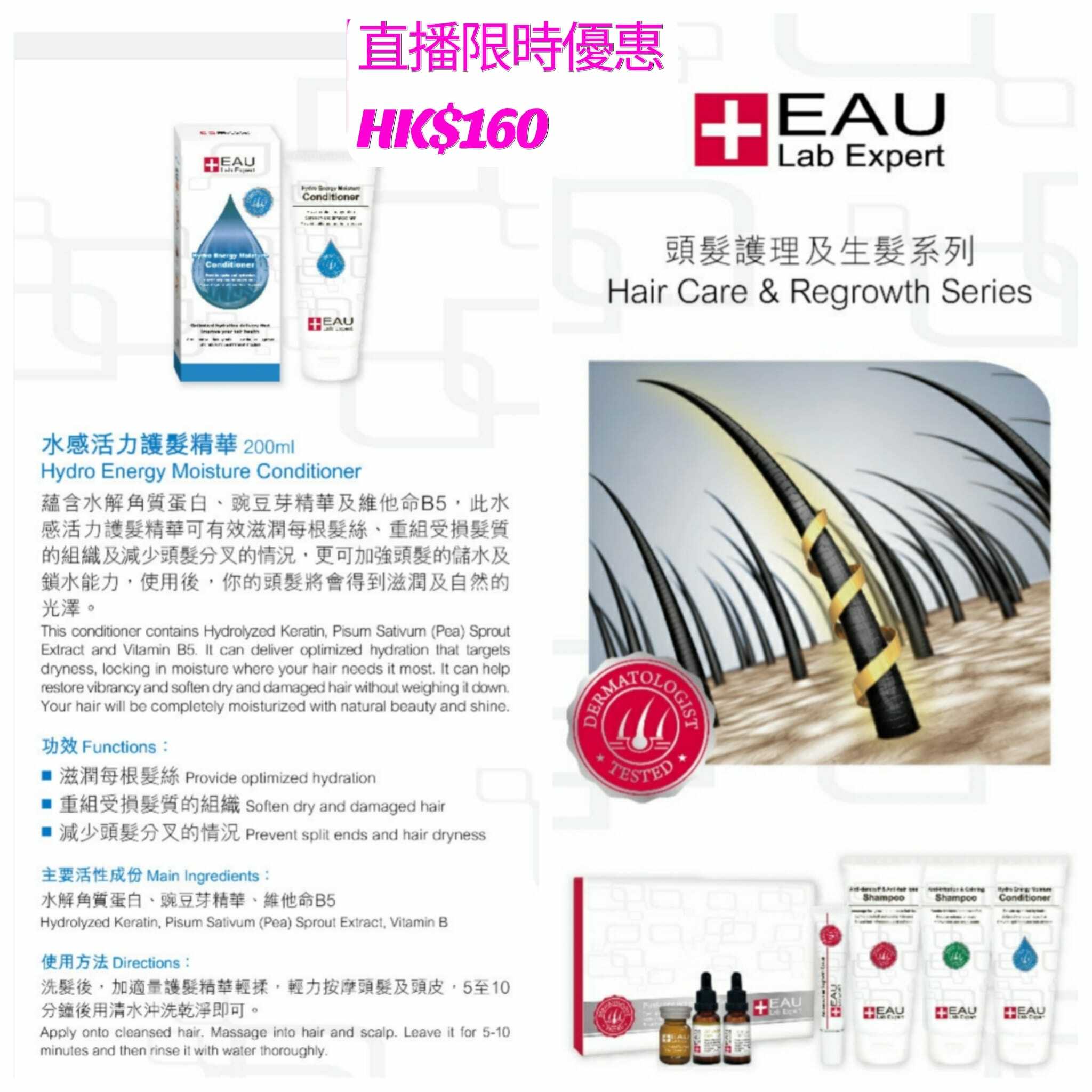 EAU水感活力護髮精華200ml