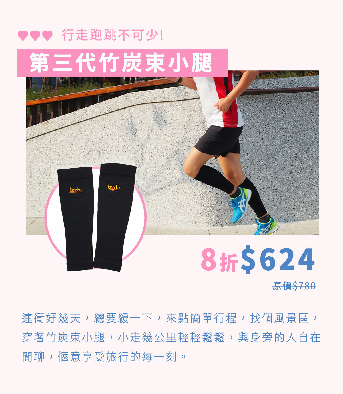 【第三代竹炭束小腿】行走跑跳不可少！優惠價$624只到5/8(原價$780)