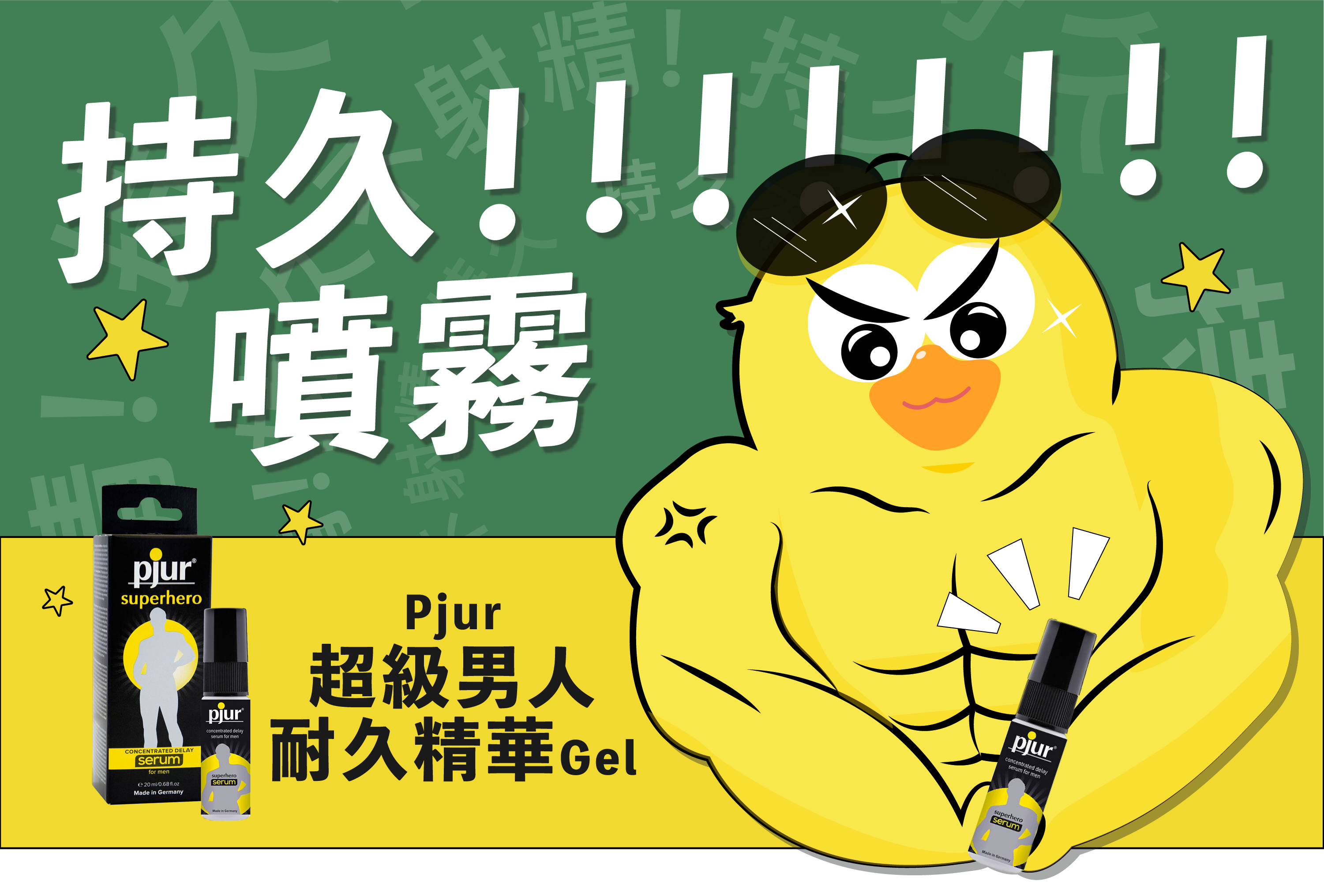 持久噴霧