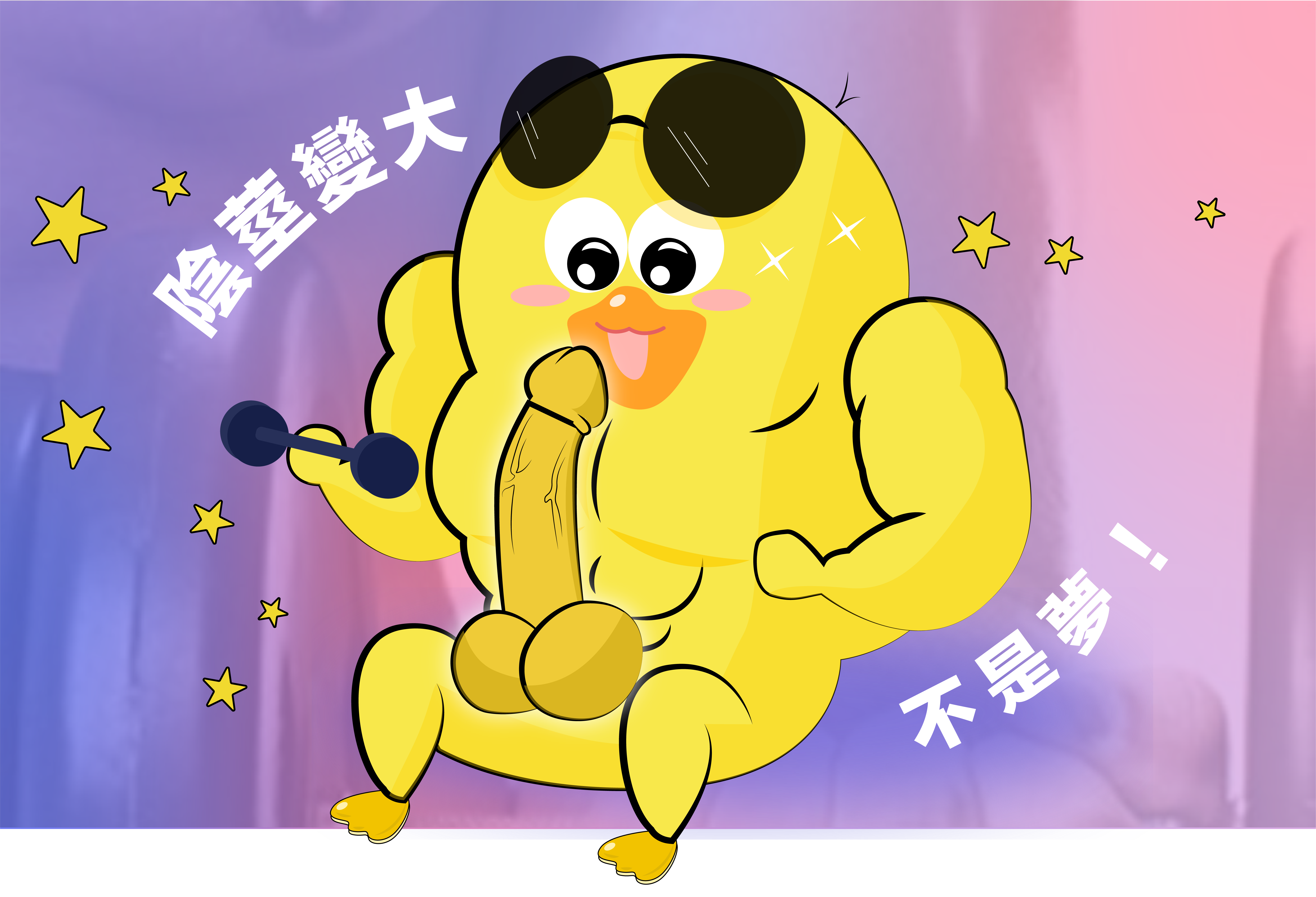 陰莖變大不是夢