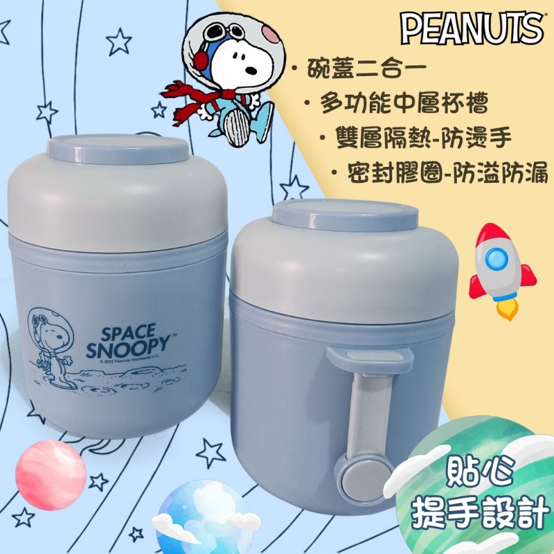 WSBA5536 正版授權 史努比不鏽鋼湯杯(附湯匙)550ml  (現貨A15)