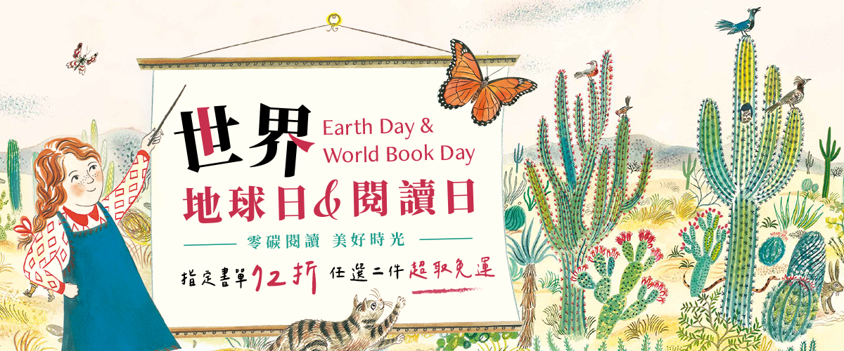 世界地球&閱讀日：零碳閱讀 美好時光