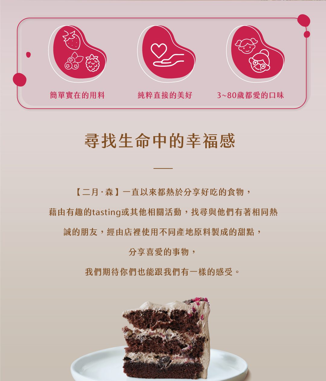 莓果可可 (蛋奶素)  6吋~8吋