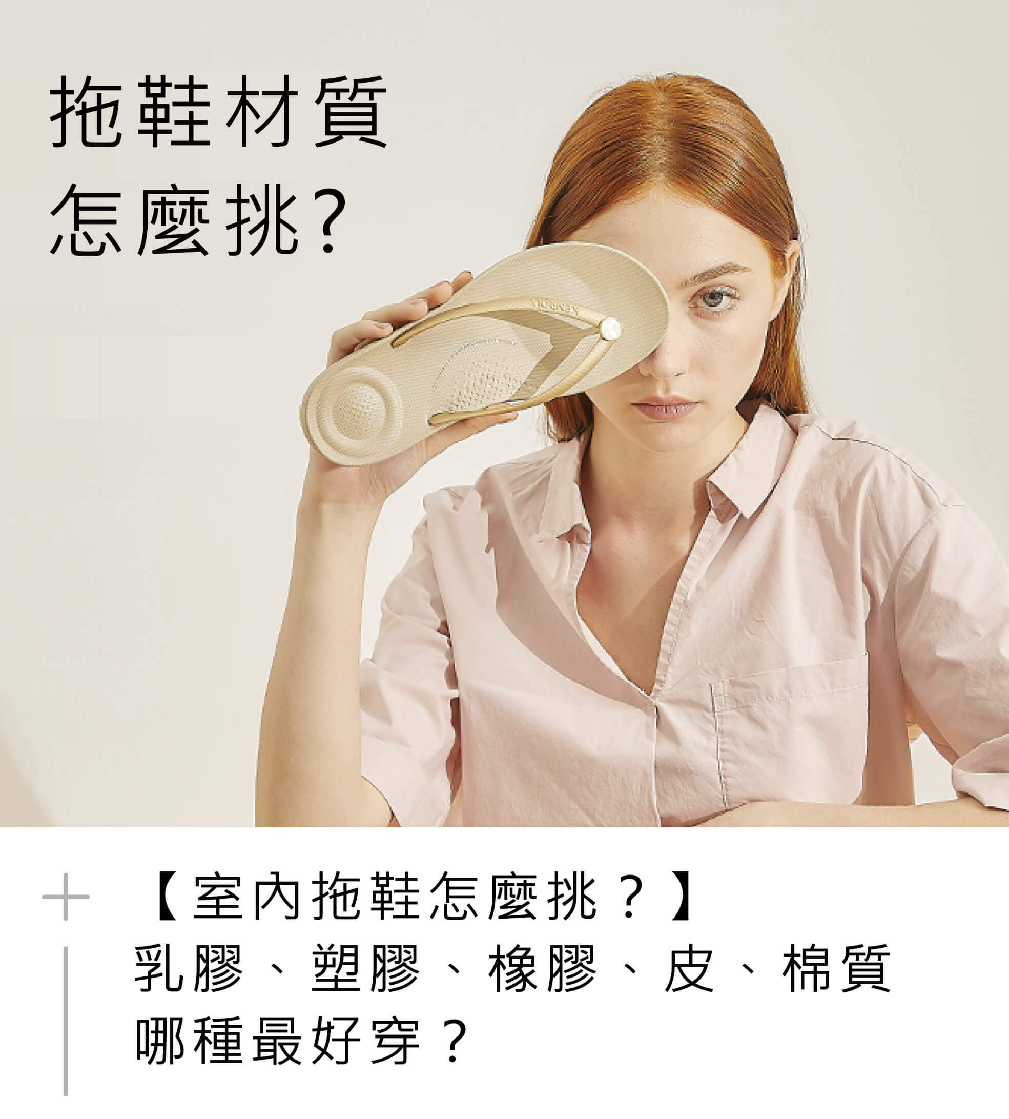 室內拖鞋 材質